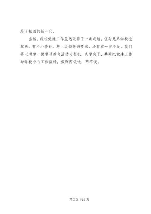 某校两学一做党建工作情况汇报.docx