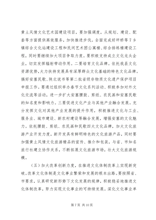 县文化工作会议上的讲话范文.docx