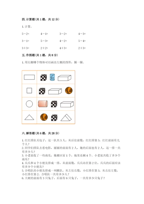 人教版一年级上册数学期中测试卷及参考答案【名师推荐】.docx