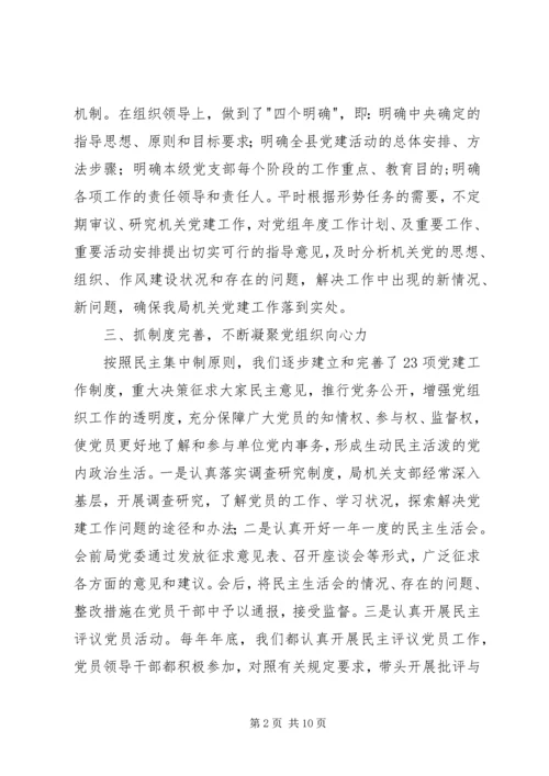 机关党建工作经验交流材料 (3).docx