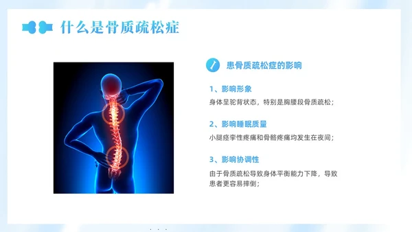 蓝色简约风世界骨质疏松日课件