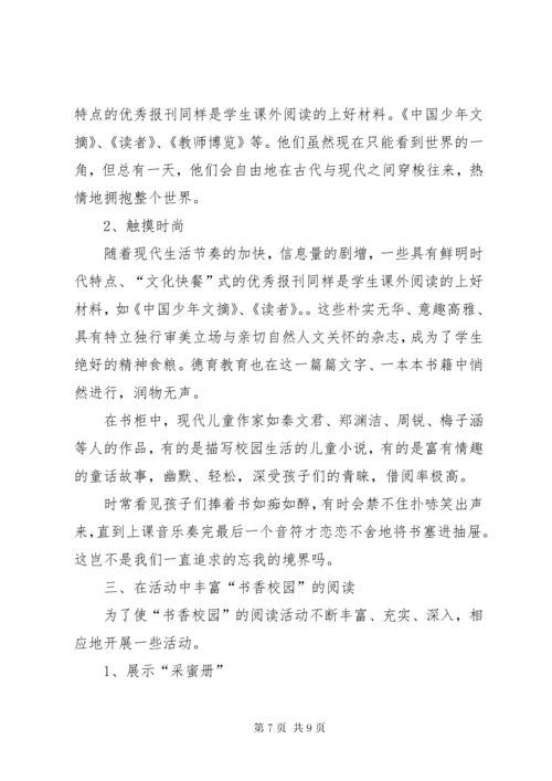6小学书香校园行动方案.docx