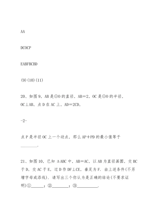 初中数学专题中考试题《圆》.docx