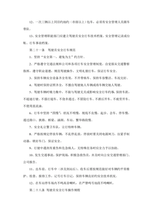 江苏快鹿盐城汽车安全管理统一规定.docx