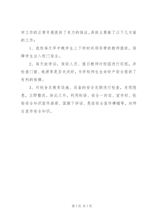 学校后勤个人述职报告范文.docx