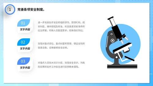 蓝色清新微粒体医疗行业医院年终工作总结PPT年终总结