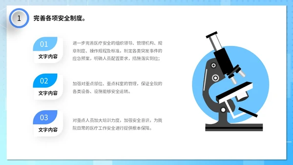 蓝色清新微粒体医疗行业医院年终工作总结PPT年终总结