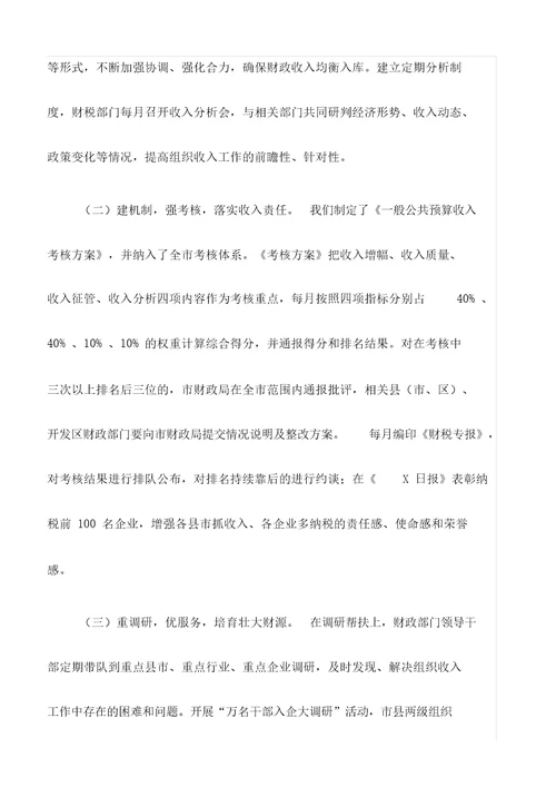 关于提高一般公共预算收入的总结自评最新