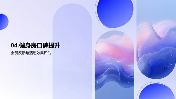七夕健身营销策划PPT模板