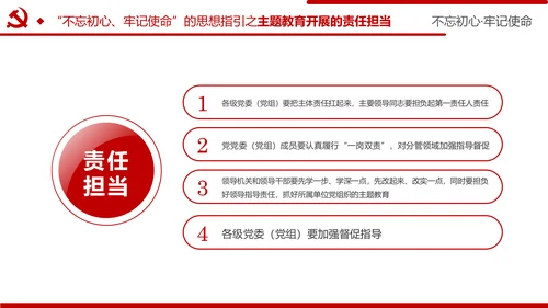 牢记初心使命推进自我革命不忘初心牢记使命主题教育PPT
