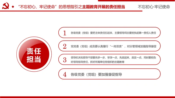 牢记初心使命推进自我革命不忘初心牢记使命主题教育PPT
