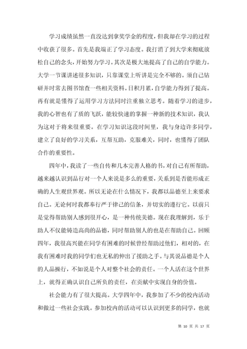 毕业生自我鉴定范文八篇.docx