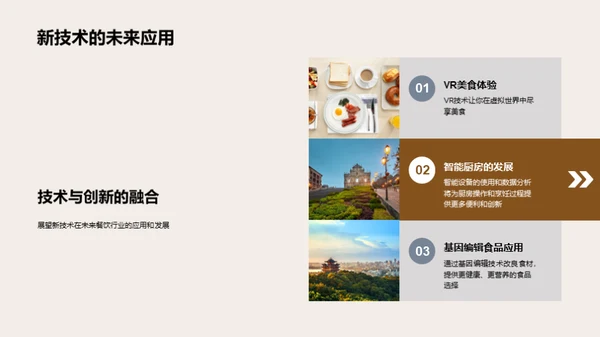 引领厨艺革新