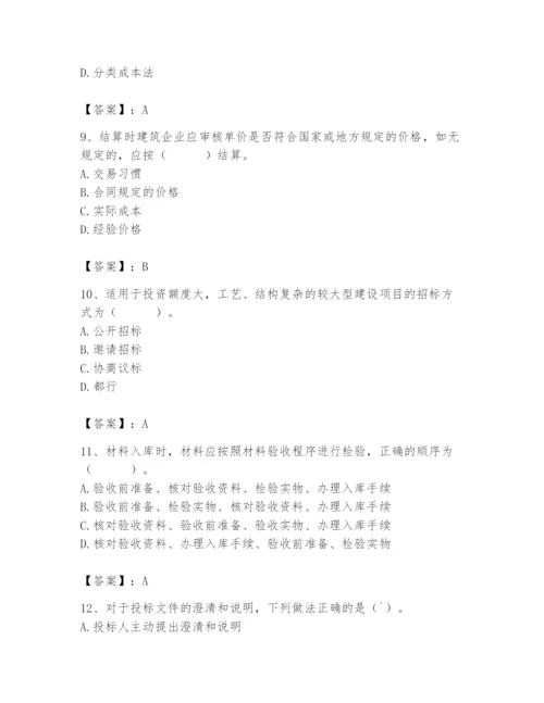 2024年材料员之材料员专业管理实务题库含精品答案.docx