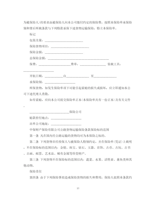 2023年运输保险合同范本3篇.docx