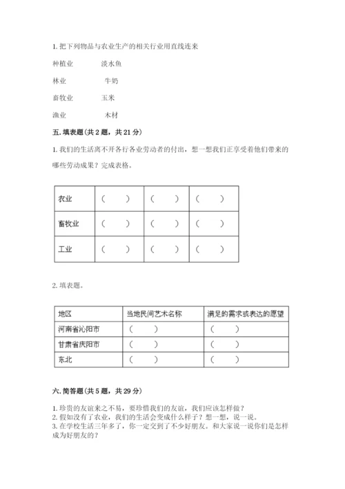 部编版四年级下册道德与法治期末测试卷（名校卷）word版.docx