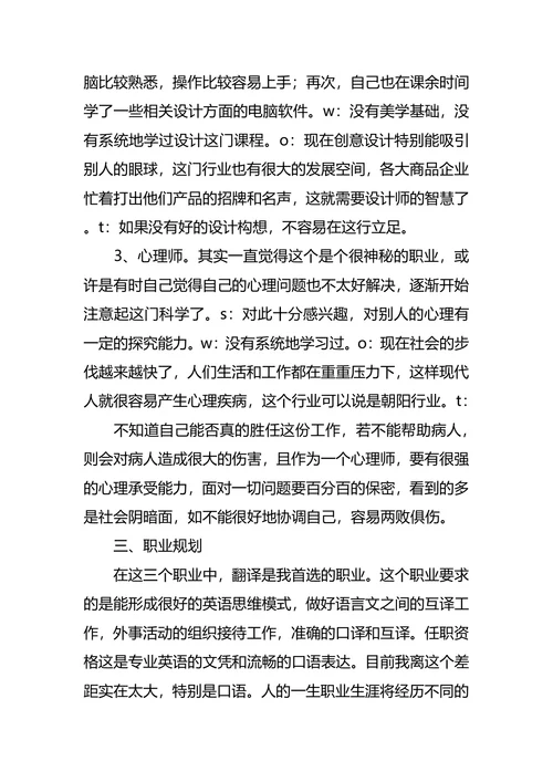 大二职业生涯规划4篇