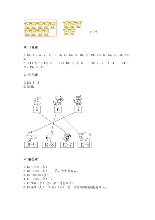 沪教版一年级上册数学第三单元 20以内的数及其加减法 测试卷【综合题】