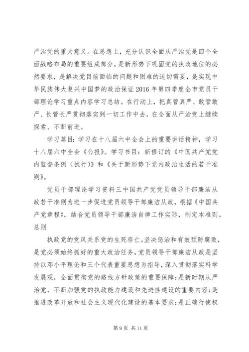 党员干部理论学习资料范文.docx