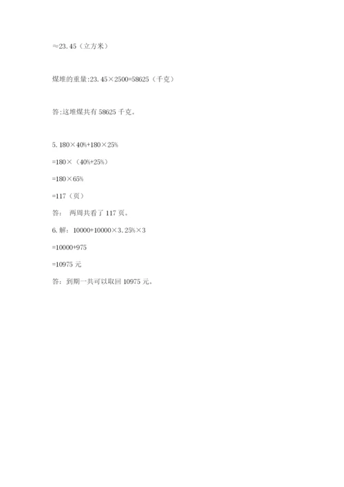 人教版六年级下册数学期末测试卷（含答案）word版.docx