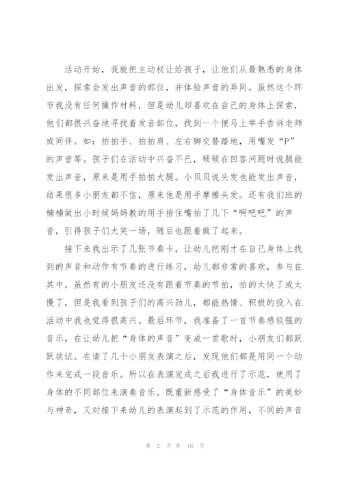 幼师教学反思工作体会范本10篇.docx
