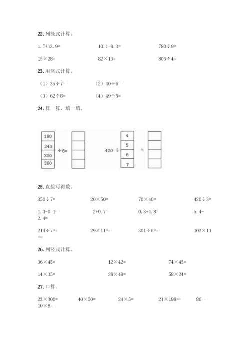 三年级下册数学计算题50道【历年真题】.docx