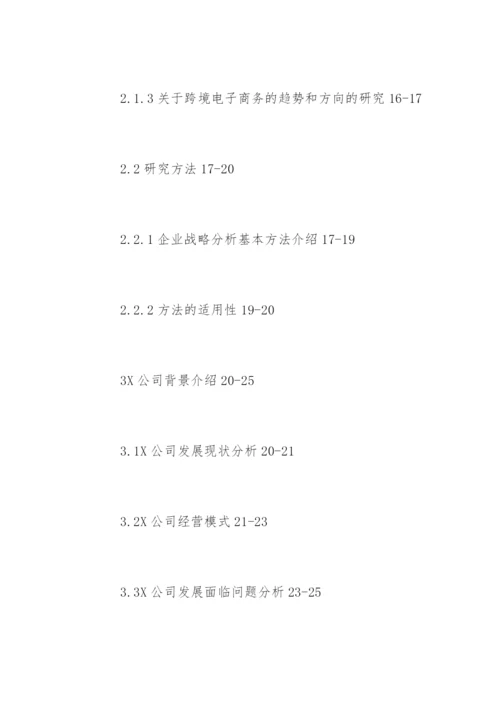 工商管理论文开题报告.docx
