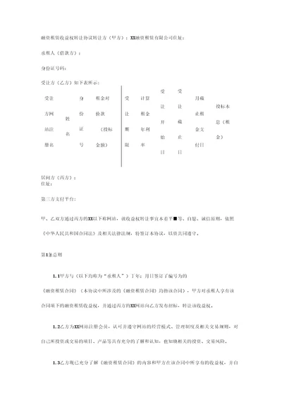 融资租赁收益权转让合同