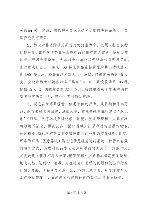 关于加强农村药品管理的思考及建议 (7).docx