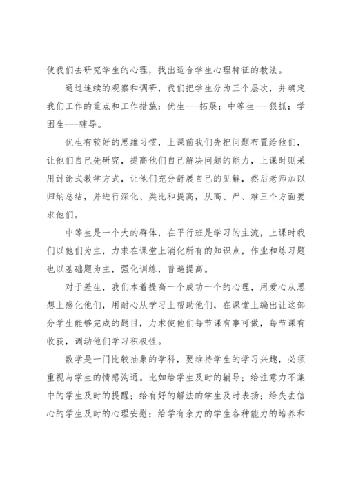 初中数学评课稿范文（5篇）.docx