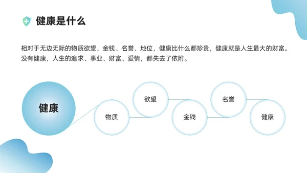 蓝绿色插画风管理好自己的健康培训课件健康管理