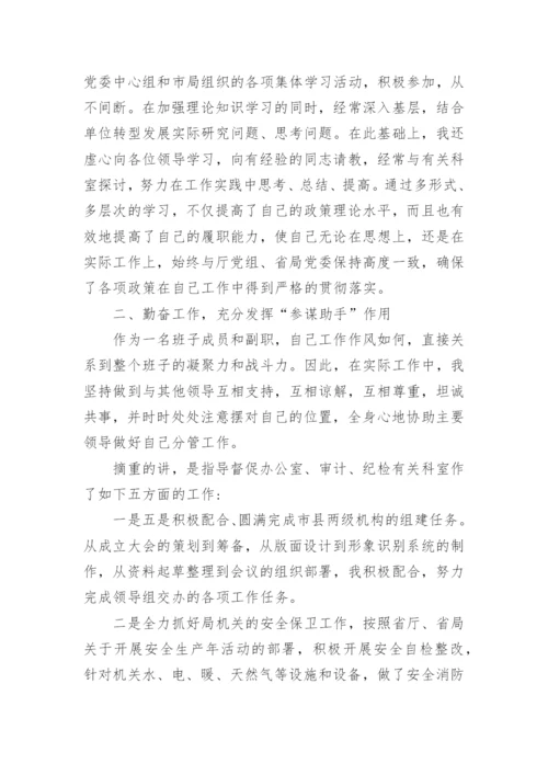 副局长转正述职报告范文.docx