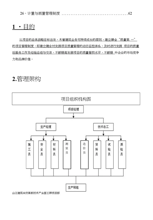 东城三校施工现场质量管理制度