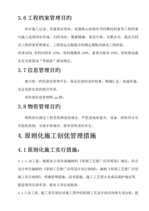 220KV变电站关键工程重点标准化标准工艺综合施工实施标准细则.docx