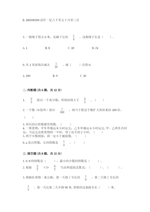 冀教版五年级下册数学第六单元 分数除法 测试卷【精练】.docx
