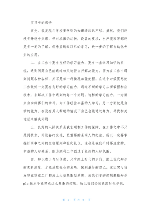 2020电气自动化生产实习总结.docx