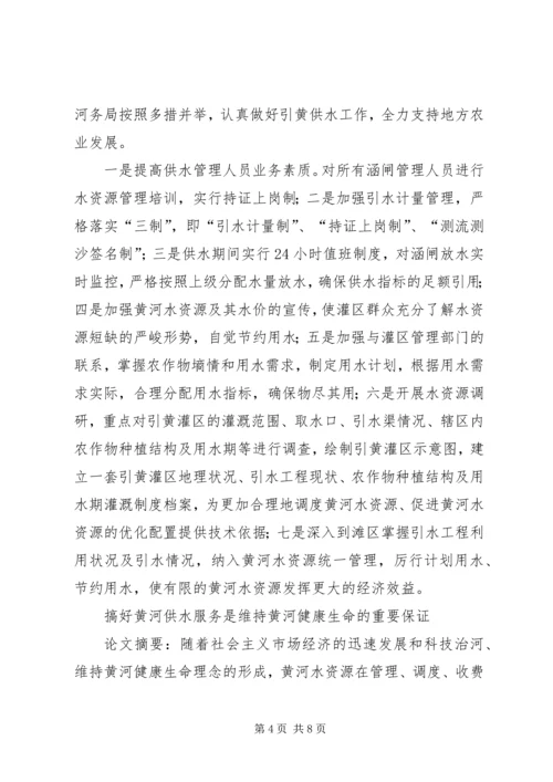 全力做好到XX县区的驻点工作 (3).docx