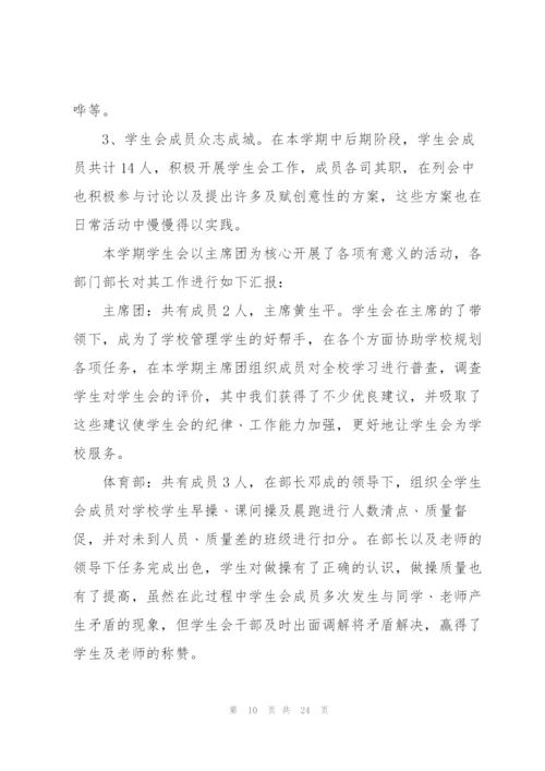 学生会个人年末总结简短10篇.docx