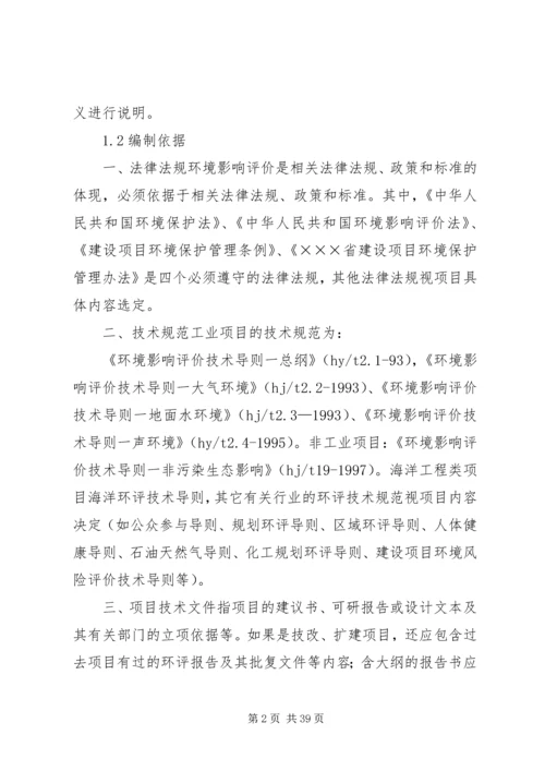 地表水环境影响评价(报告书)[五篇材料] (2).docx