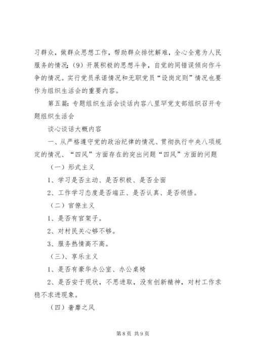 组织生活会基本内容做法.docx