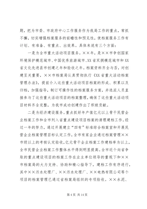 市档案局××年度工作总结及××年度工作计划 (3).docx