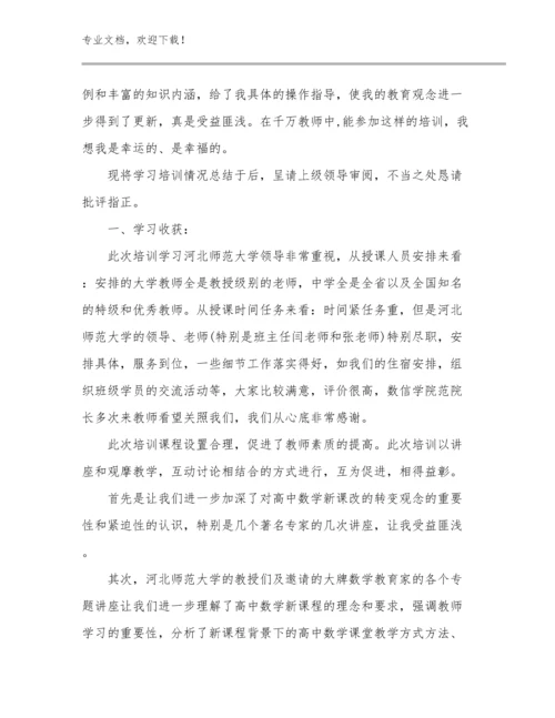 2024年数学教师跟岗培训心得体会优选范文22篇汇编.docx