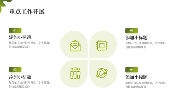 绿色乡村振兴项目工作汇报通用PPT模板