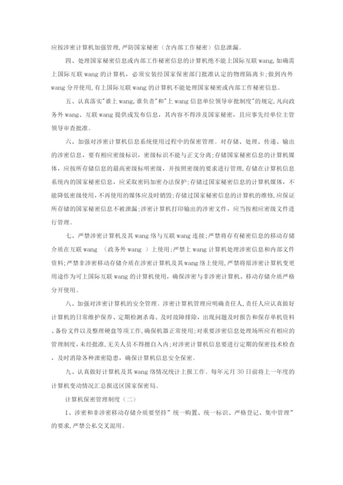 安全保密管理员岗位职责任职要求.docx