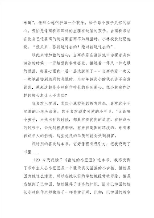 窗边的小豆豆读后感作文
