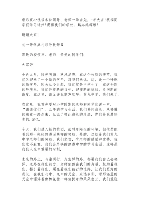 初一开学典礼领导致辞5篇.docx