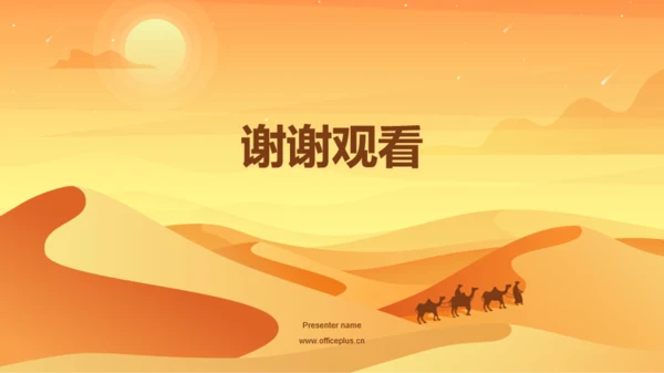 橙色插画一带一路合作共赢PPT模板