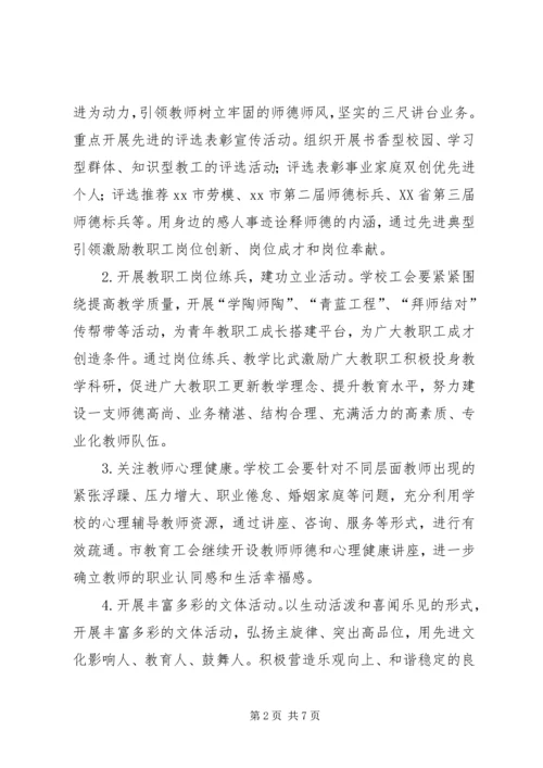 教育局工会年度工作计划 (3).docx