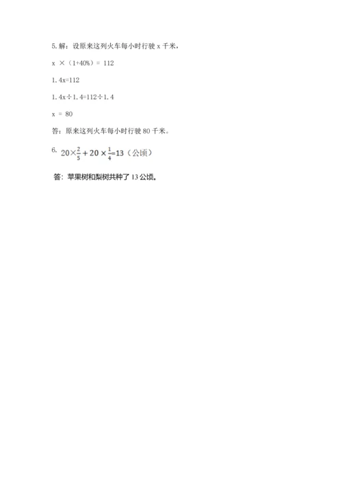 小学六年级上册数学期末测试卷及完整答案【网校专用】.docx