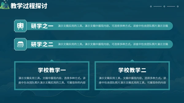蓝色中国风国潮教育课件教学说课开学公开课微课比赛讲课大赛汇报述职PPT模板